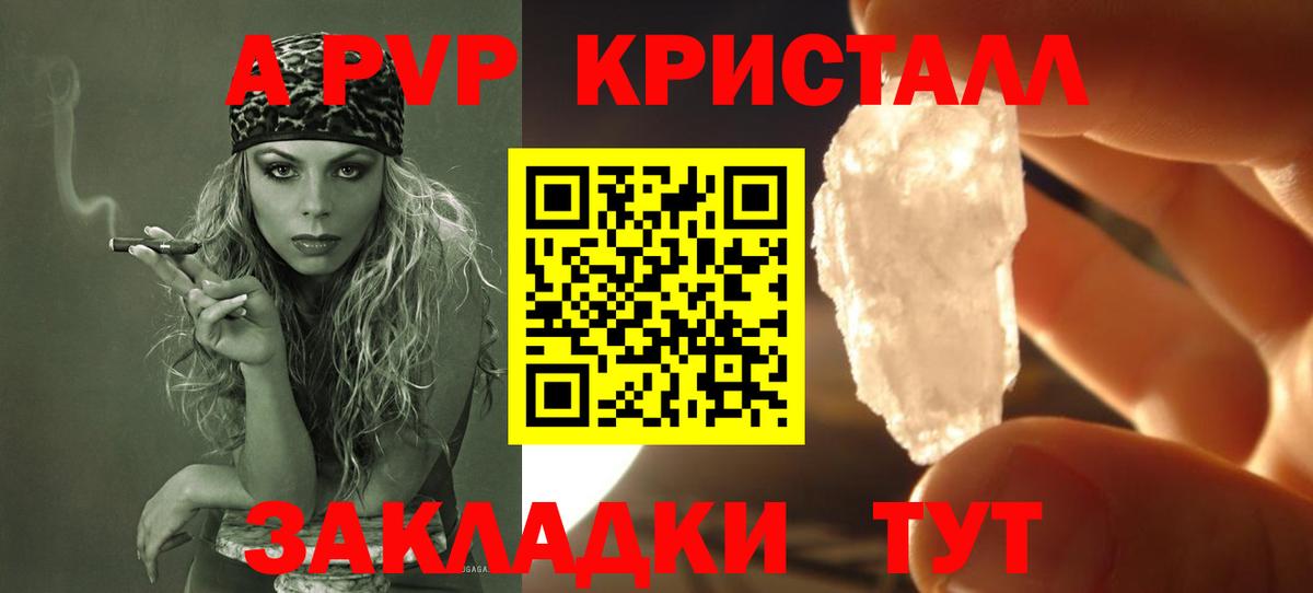 Красноярск  A PVP СК  Вход с VPN  Альфа ПВП кристаллы 