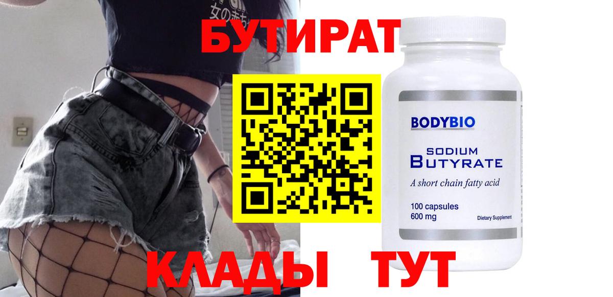 Бутират бутик  Бутират  Красноярск 