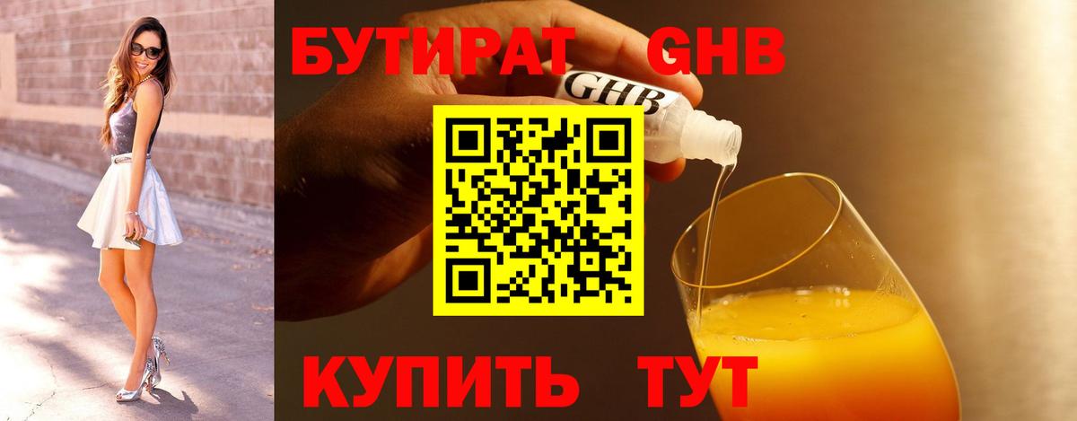 БУТИРАТ буратино Красноярск