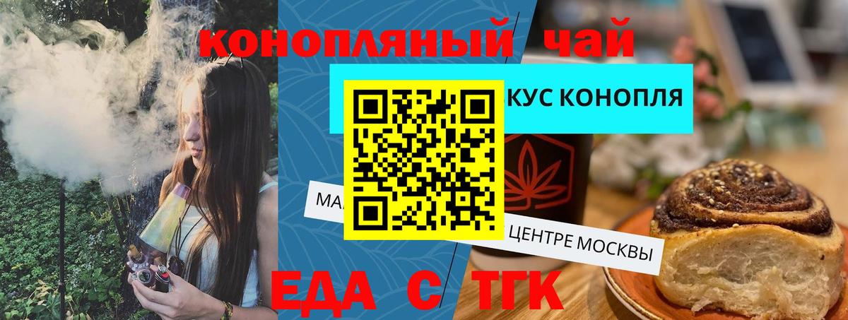 Еда ТГК конопля  Красноярск 
