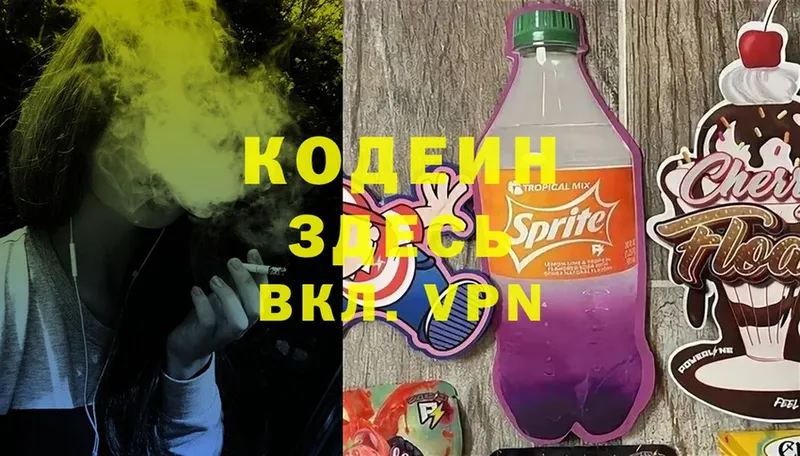 МЕГА   как найти наркотики  Красноярск  Кодеин Purple Drank 