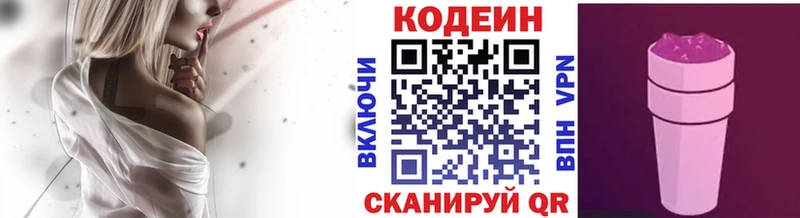 хочу   Красноярск  Кодеин напиток Lean (лин) 