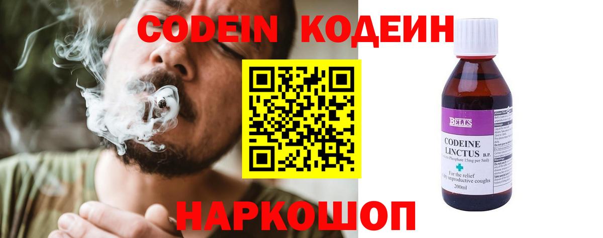 Красноярск  Кодеиновый сироп Lean Purple Drank  Codein напиток Lean (лин)  Вход с VPN 