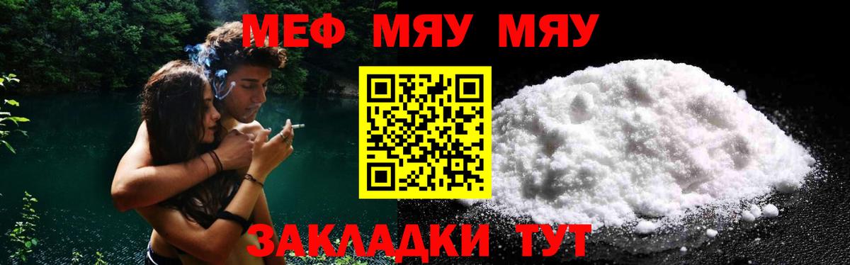 МЯУ-МЯУ VHQ  Мефедрон  МЯУ-МЯУ  Красноярск  Меф мука 