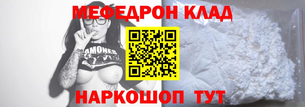 Мефедрон кристаллы Красноярск