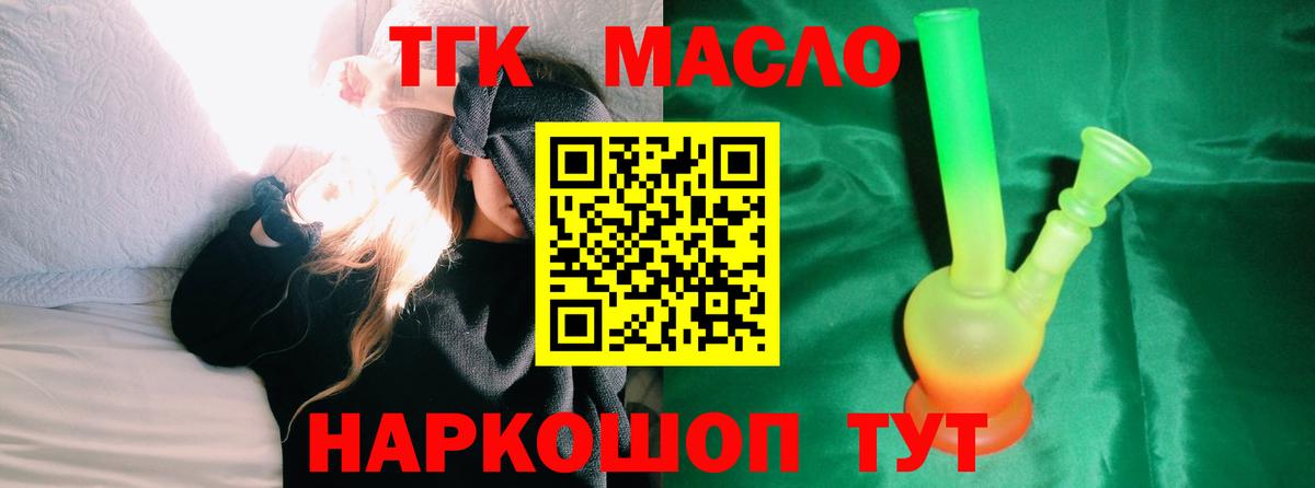 ТГК THC oil Красноярск